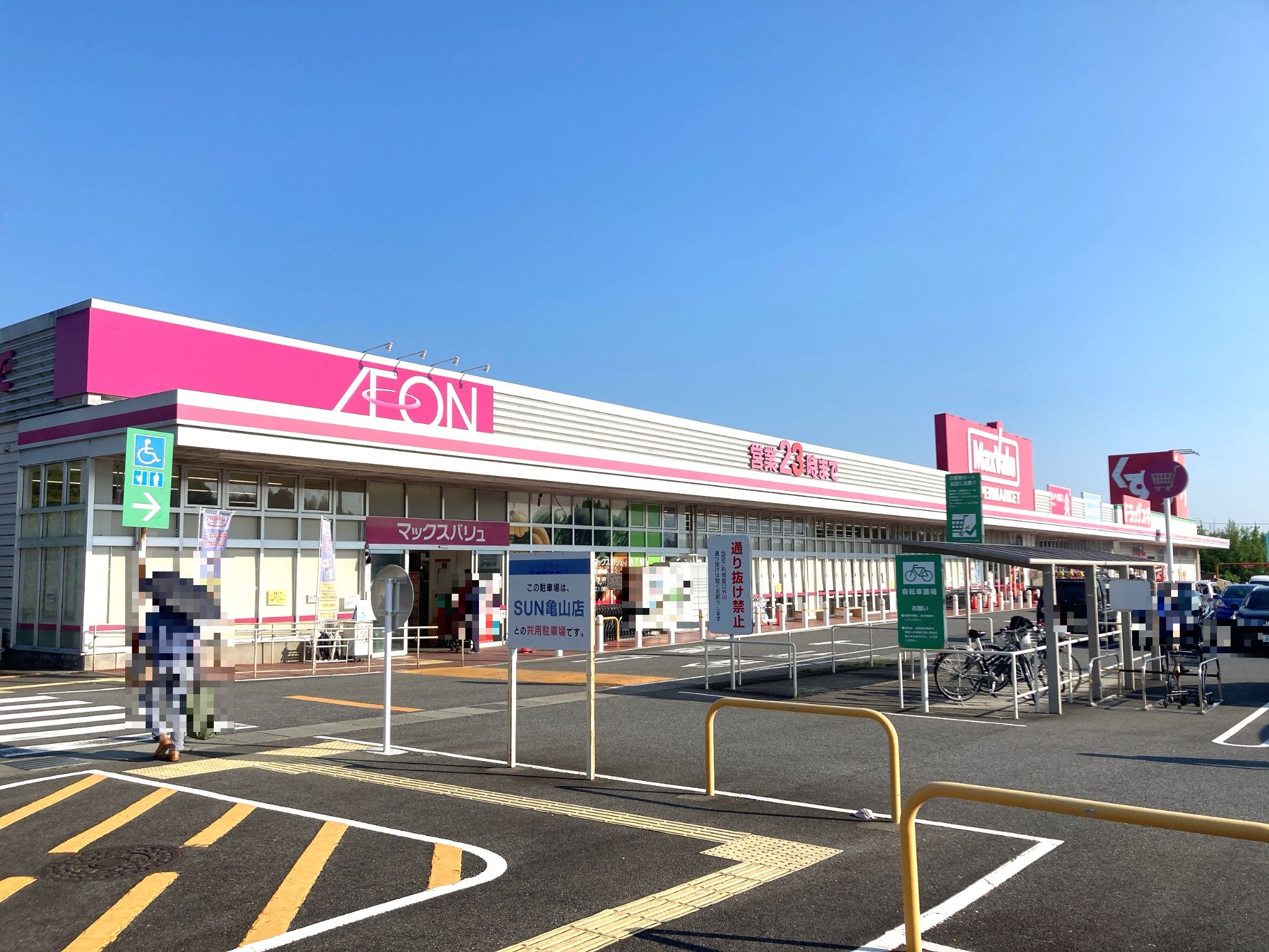マックスバリュ亀山みずほ台店